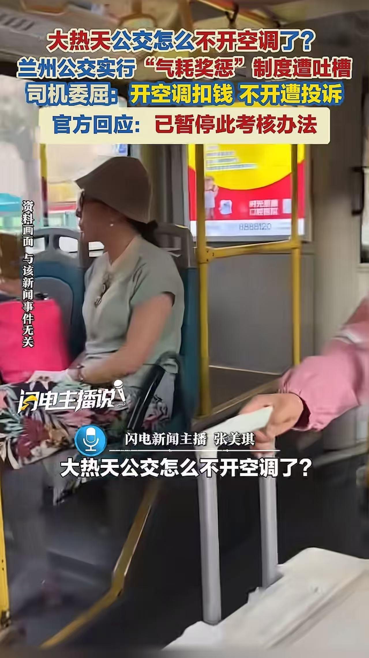 大热天公交车不开空调，司机：“不是我“心狠”，是考核“太狠”！我也热的受不了！”