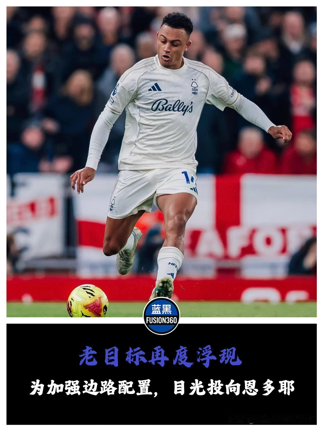 佩里西奇回不来咋办？国米这就启动B计划！趁着英超大乱，去“打劫”恩多耶情怀这