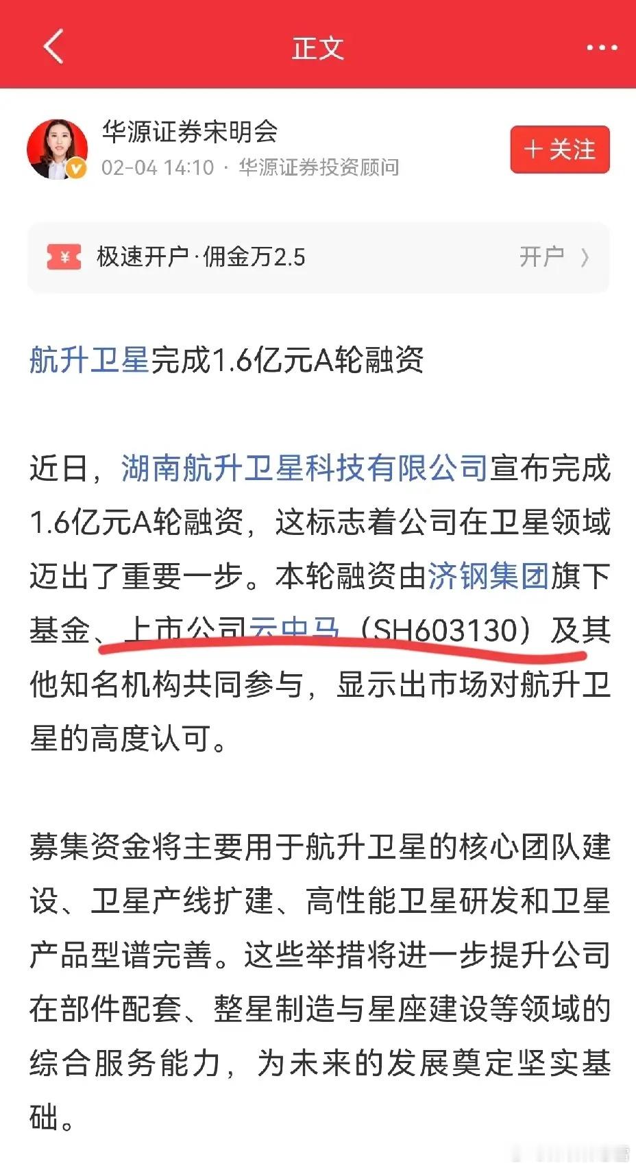 商业航天再传消息：济钢集团旗下基金参投航升卫星A轮，同步签约10颗卫星研制任务。