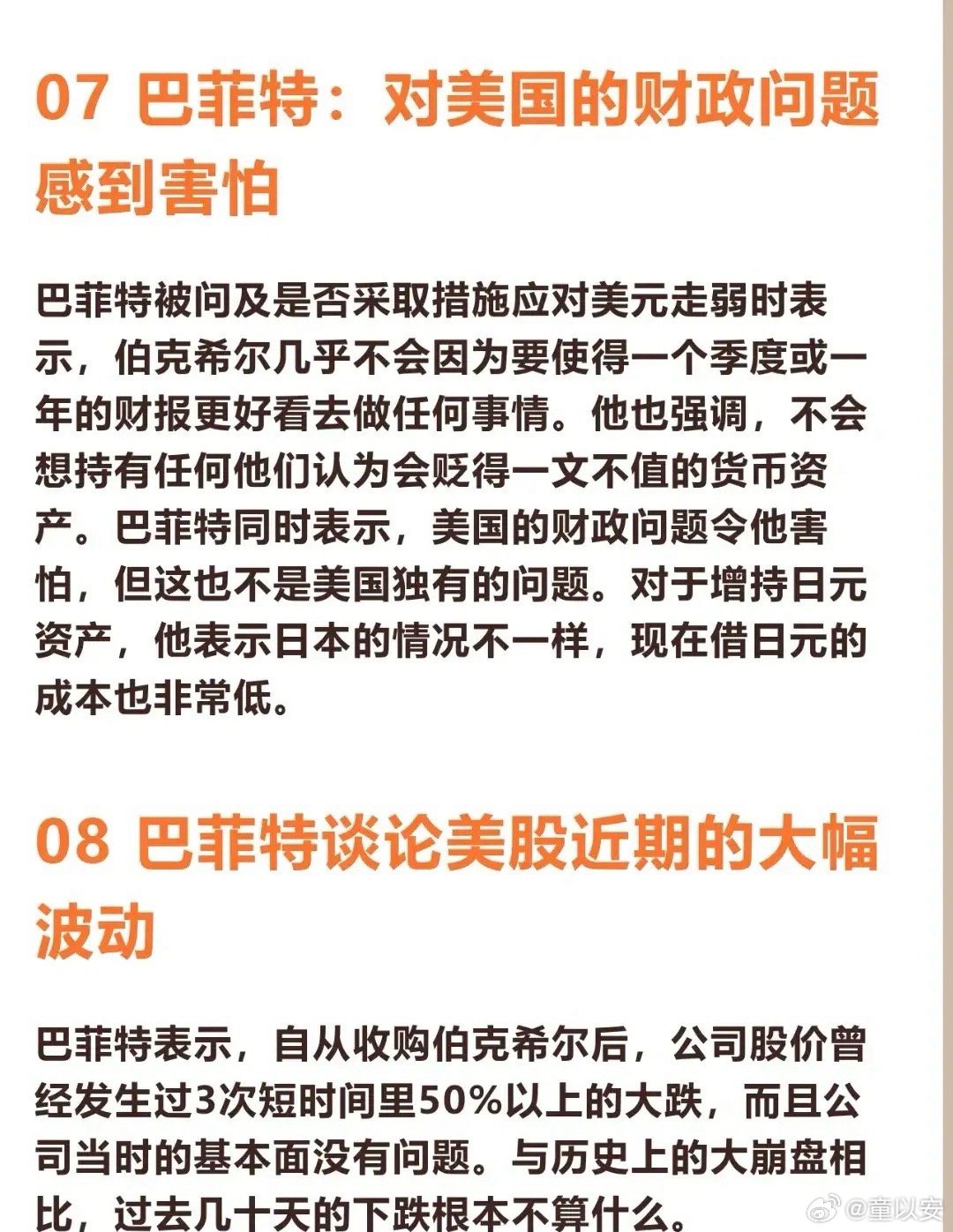 巴菲特说未来五年内美元要大贬值，原话说是不会投资任何他们认为会贬值的一文不值货币