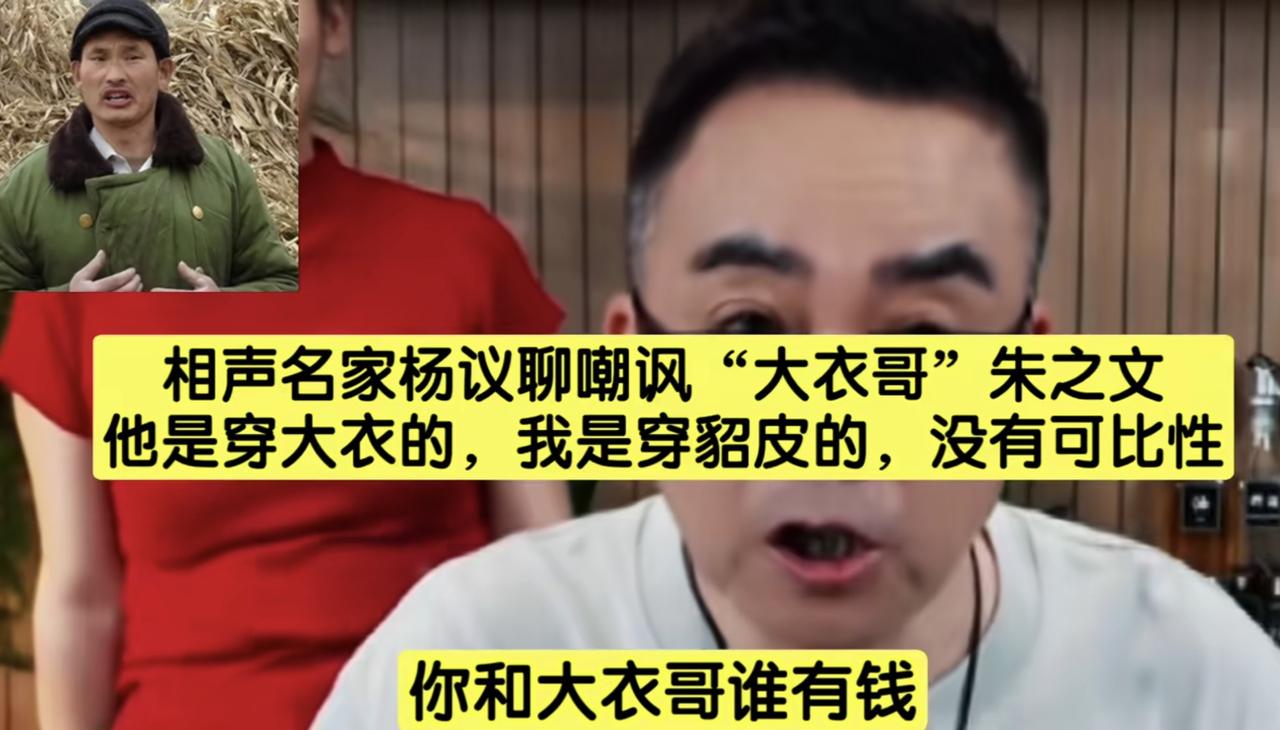 郭德纲不理杨小五，杨小五没辙，又瞄上了朱之文，说大衣哥不如他，大衣哥穿俩大衣也不