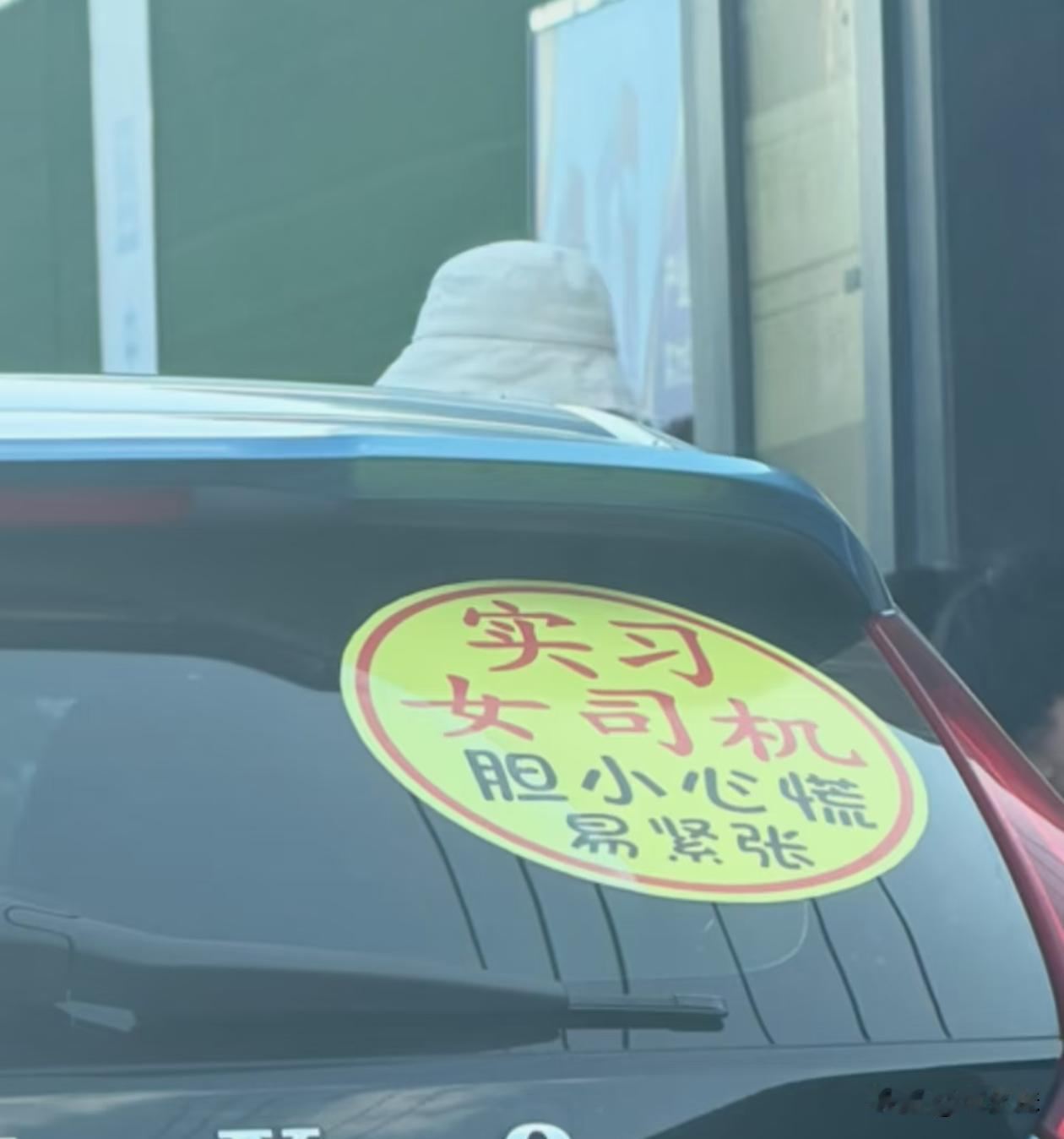 比他更害怕的是他旁边的车