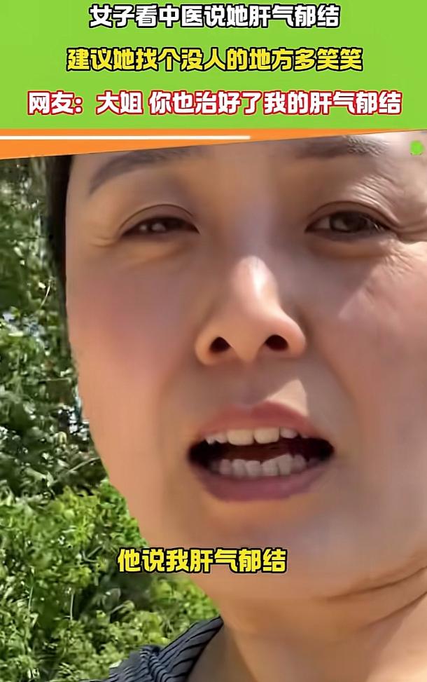 湖北，一位大妈总觉得浑身不得劲。也不是哪儿疼，就是胸口发闷，脾气压不住，夜里翻来