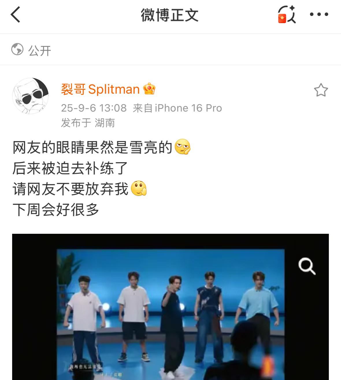 苏醒让网友不要放弃他。对于他跳《MAMA》的囧态，没想到他吃瓜吃到自己身上了