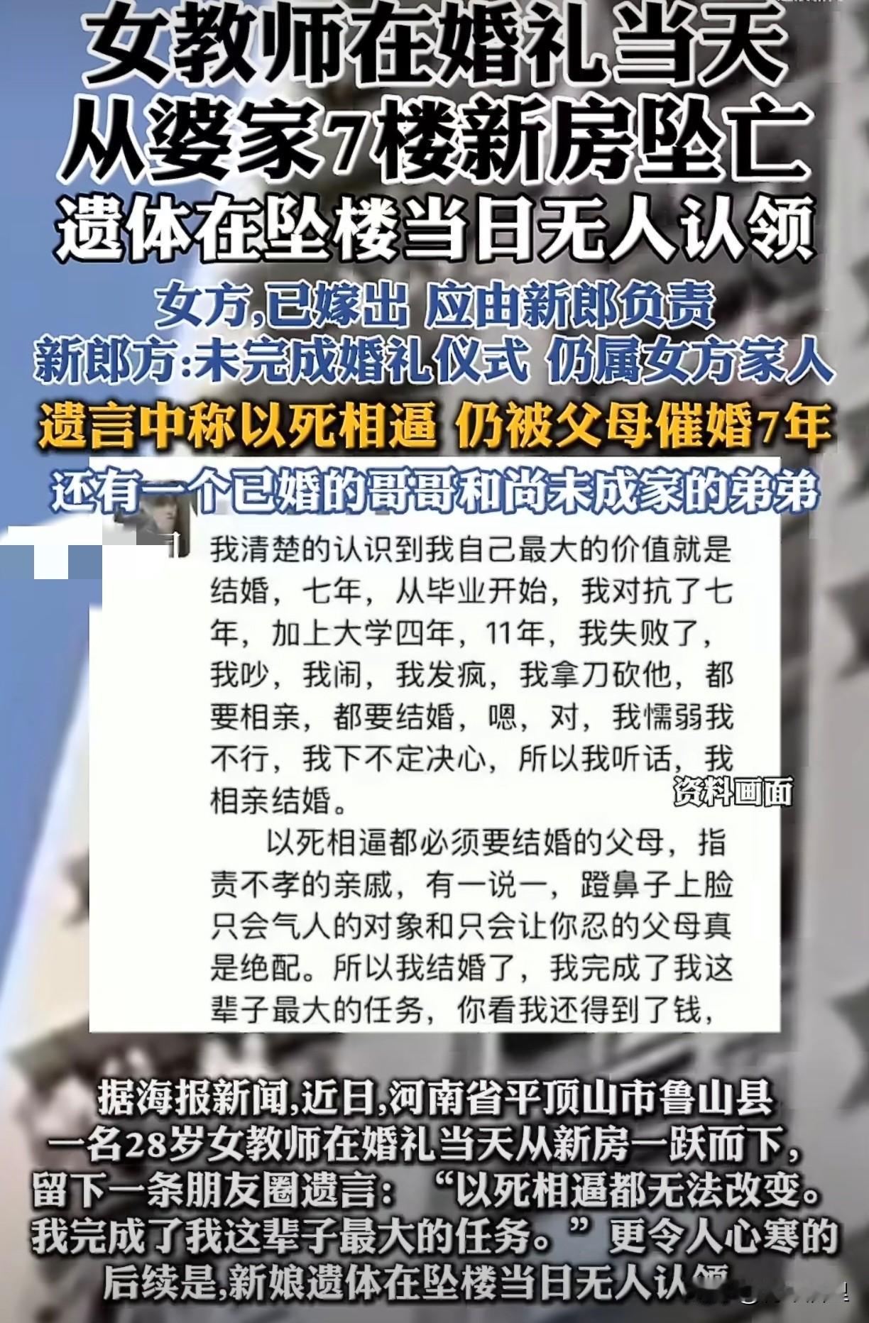 实在让人想不到，彩礼竟然比女儿的命还重要？28岁女教师的事情，真是令人心碎。