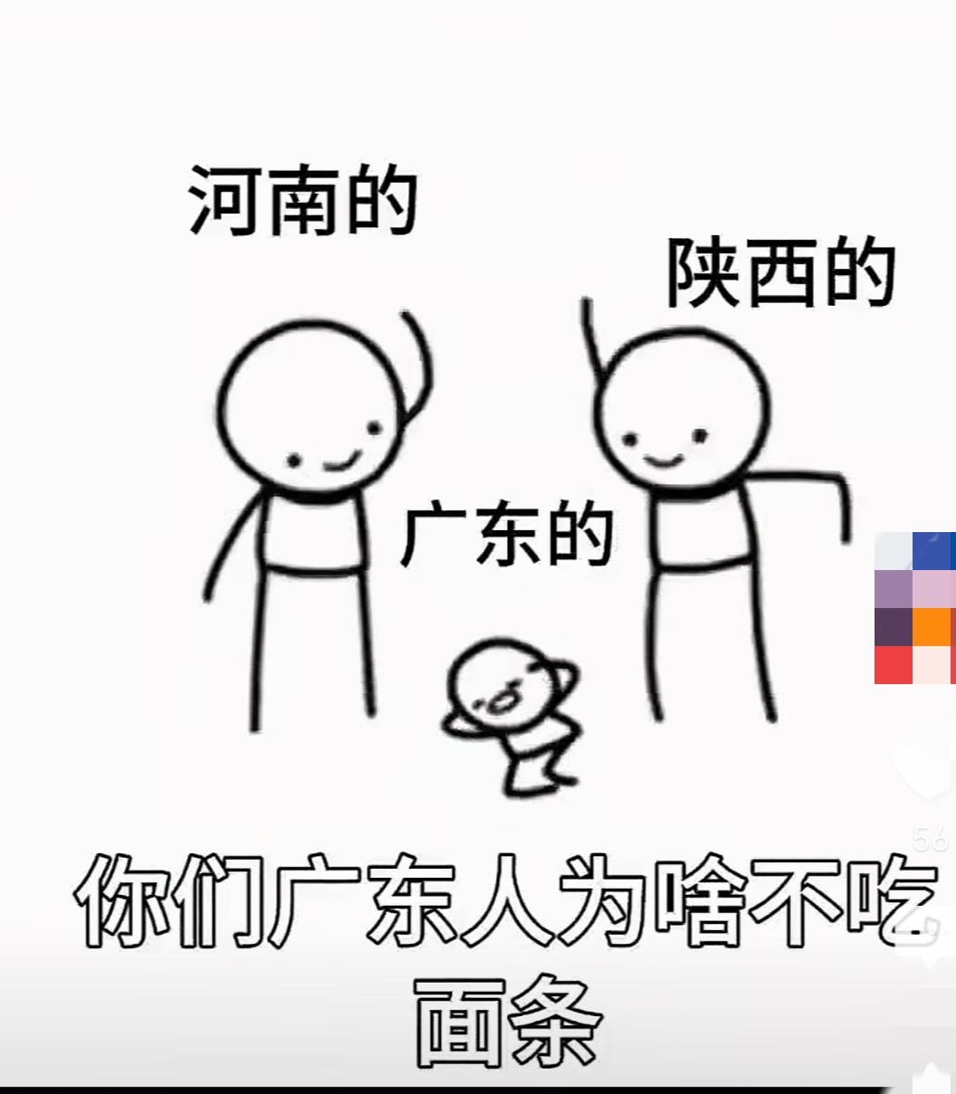 广东人为什么不吃面？一个有趣的问题。河南与陕西两兄弟对面食情有独钟，问爱吃大