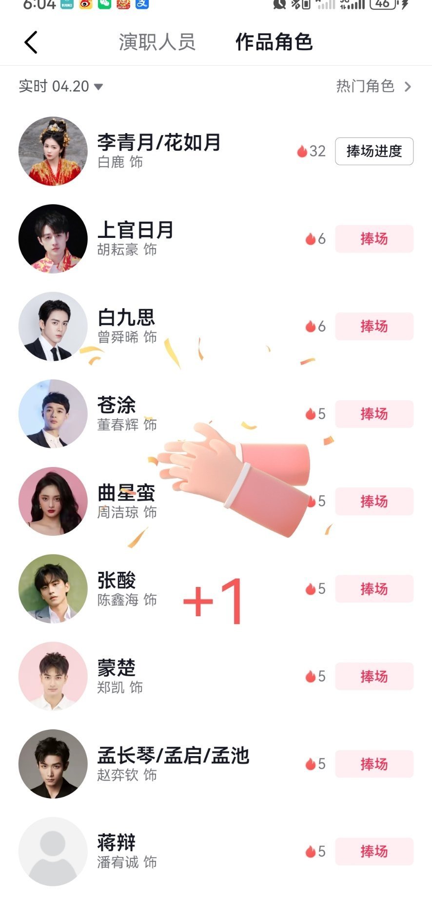 白鹿主演电视剧临江仙，抖音角色榜已上。​​​