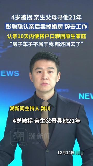 25岁的彭聪聪卖婚房那天，中介大姐拽着他胳膊问：“小伙子，首付要攒3年啊，真要卖