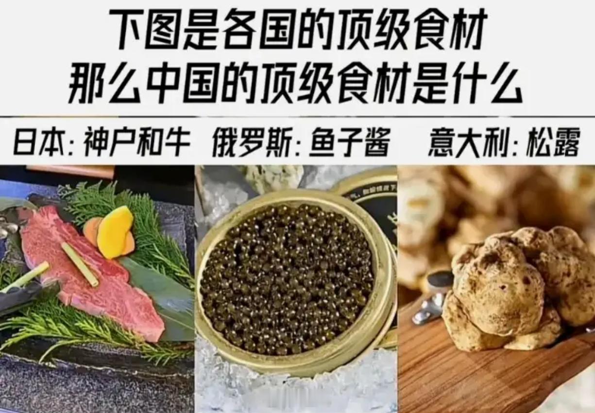 中国的顶级食材是什么：​​​