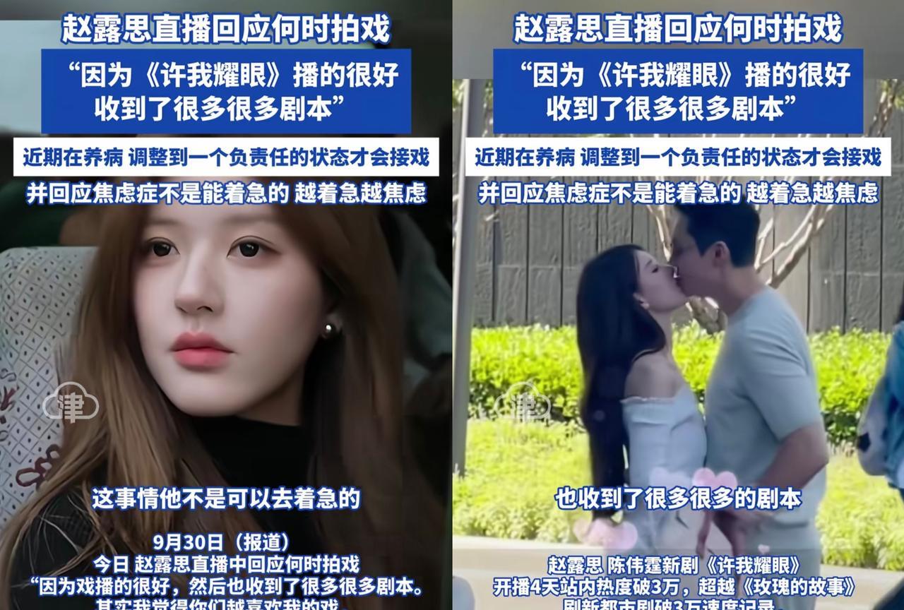 赵露思退圈？露思也说了，她的焦虑症是不能急的，越着急就越难好，但她会好好考虑拍
