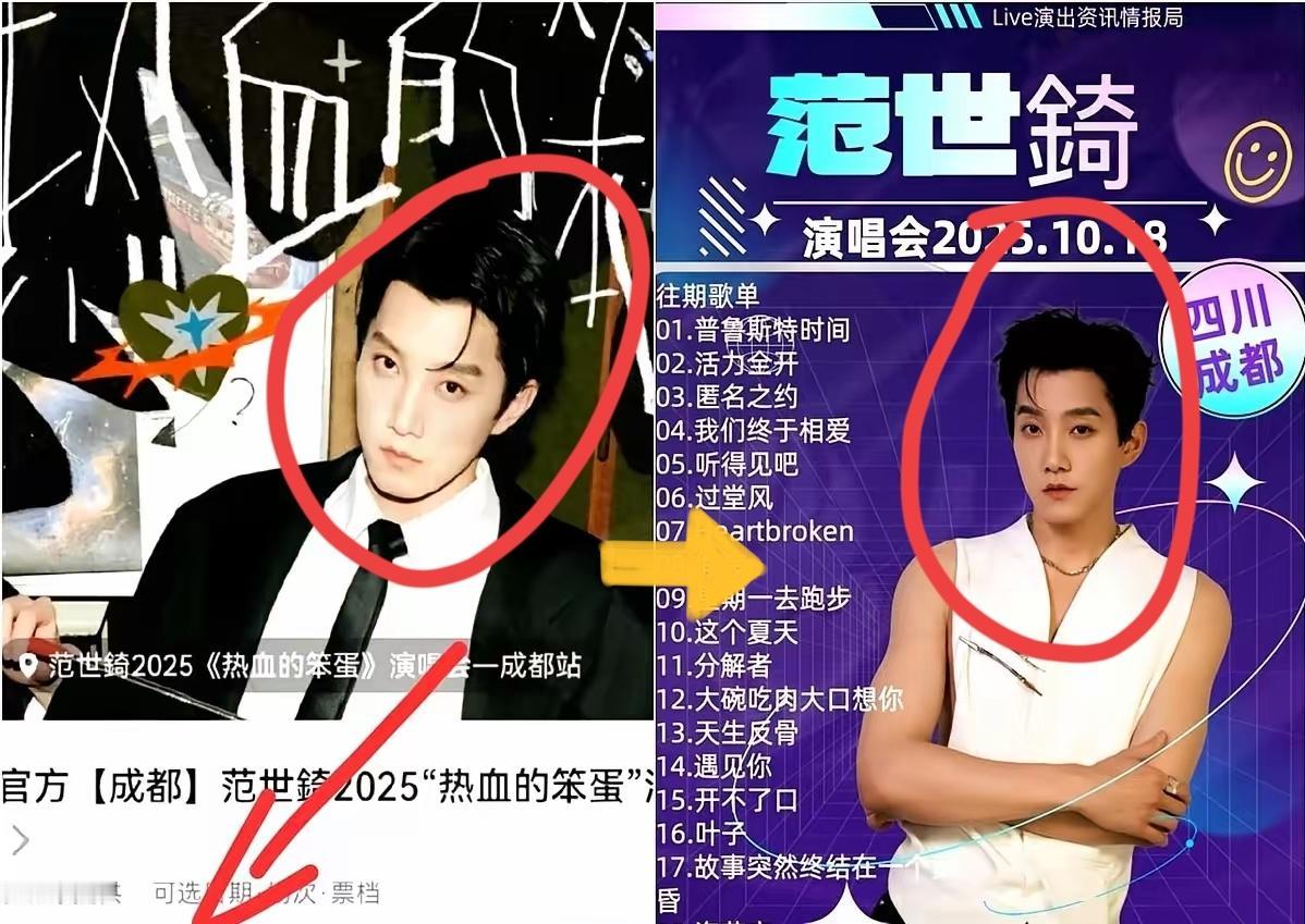 247块钱，能买两杯半手冲咖啡却买不动范世琦成都演唱会一张门票。这场被团队