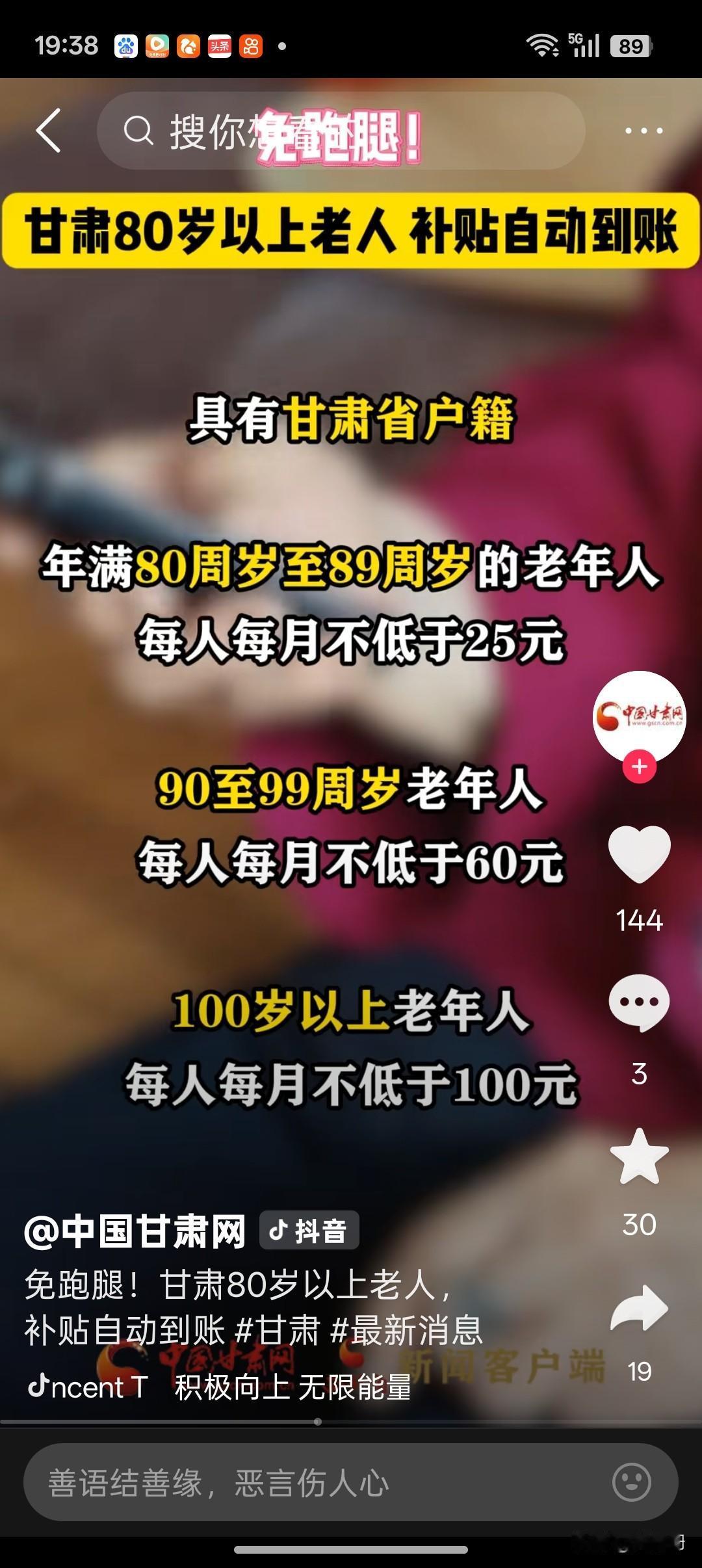 甘肃80以上老人养老不用愁根据官网的消息，只要你是甘肃省户籍、年满80周岁及以