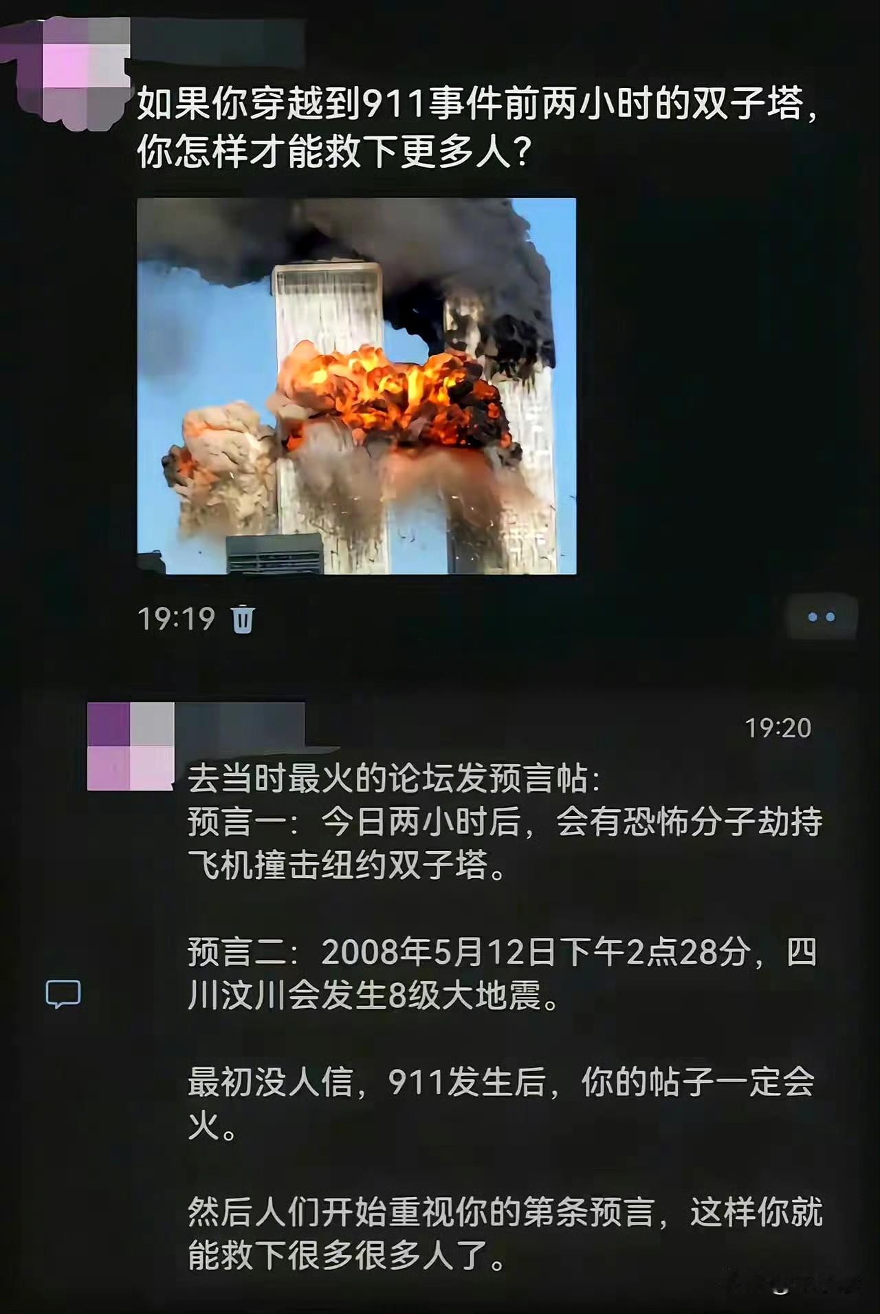 预言家打开的正确方式！512大地震之前不久，天涯论坛就有个楼主发贴说老做奇怪