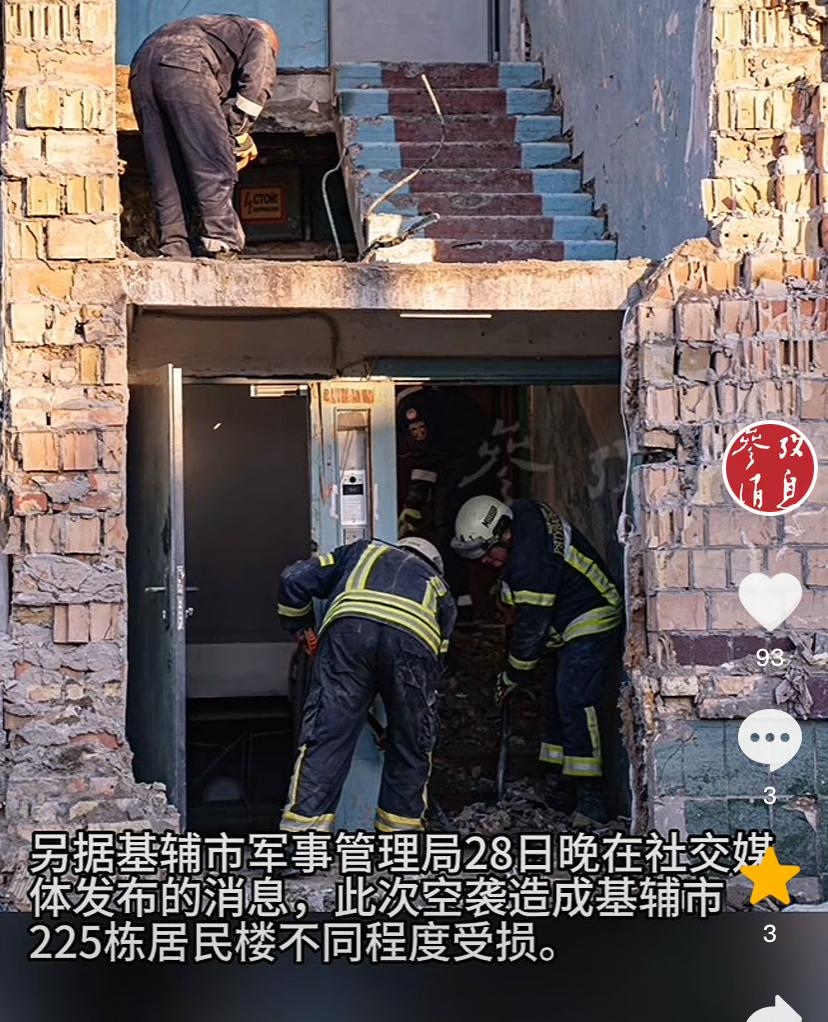 这次基辅真炸惨了，乌方自己都说了，有225栋居民楼受损，想想这里住的人，受伤的需