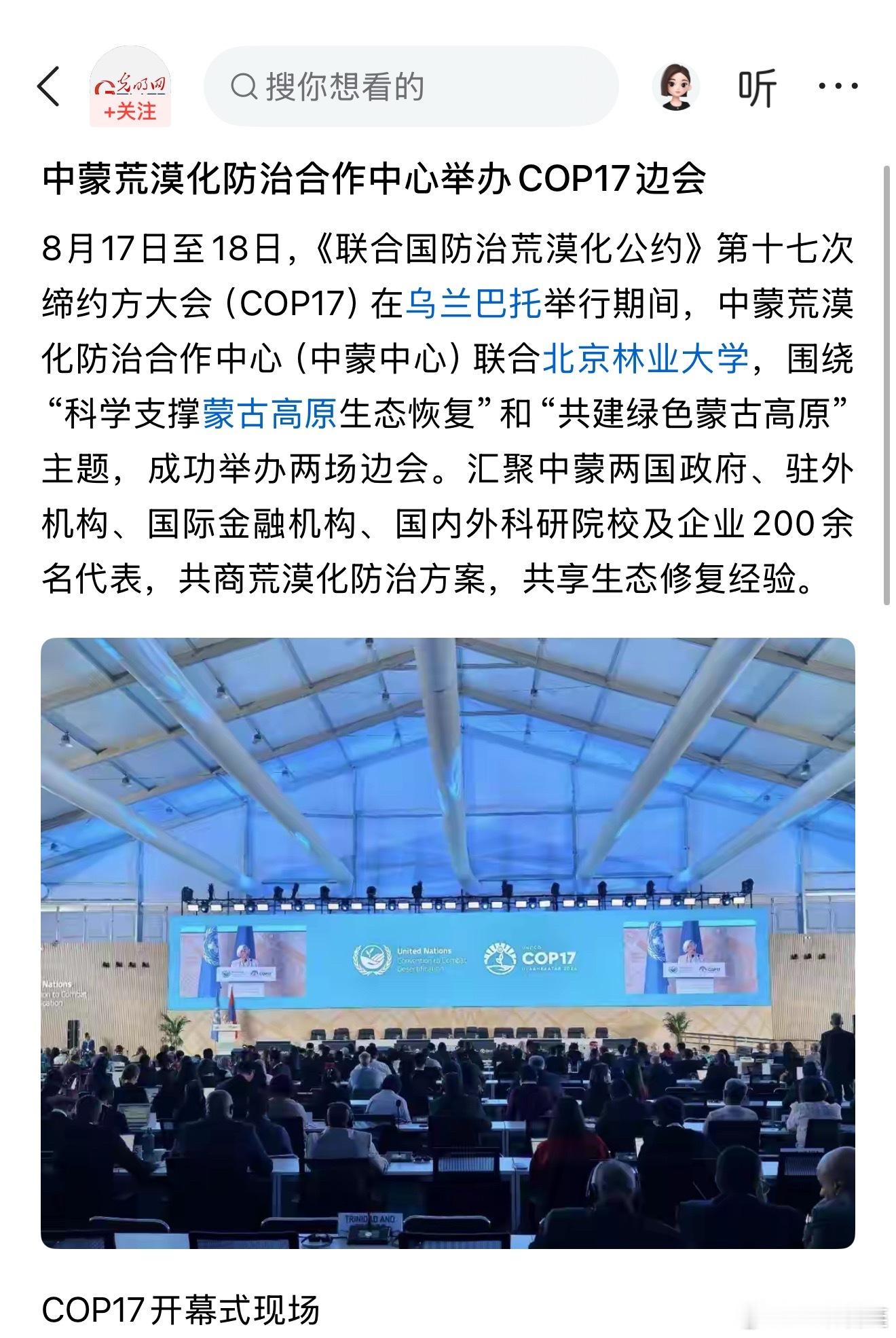 中国没有义务为一个分裂出去的、至今们然仇视中国的地方治理荒漠化，哪怕对我国的环境