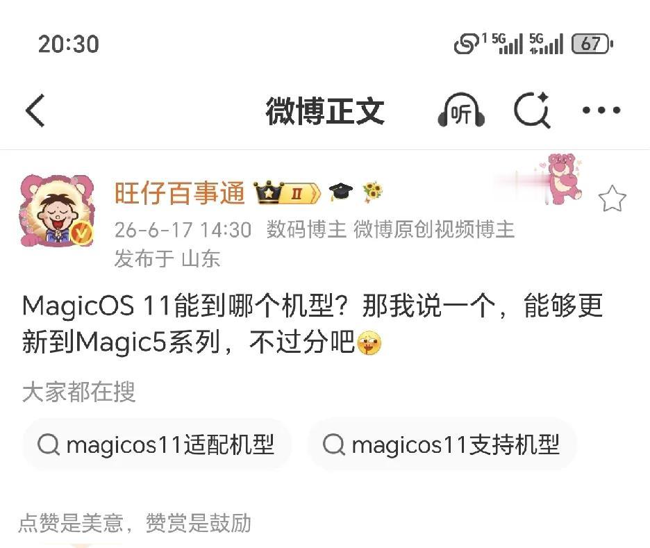 MagicOS11适配名单曝光，Magic5系列有望获得升级推送近期不少荣
