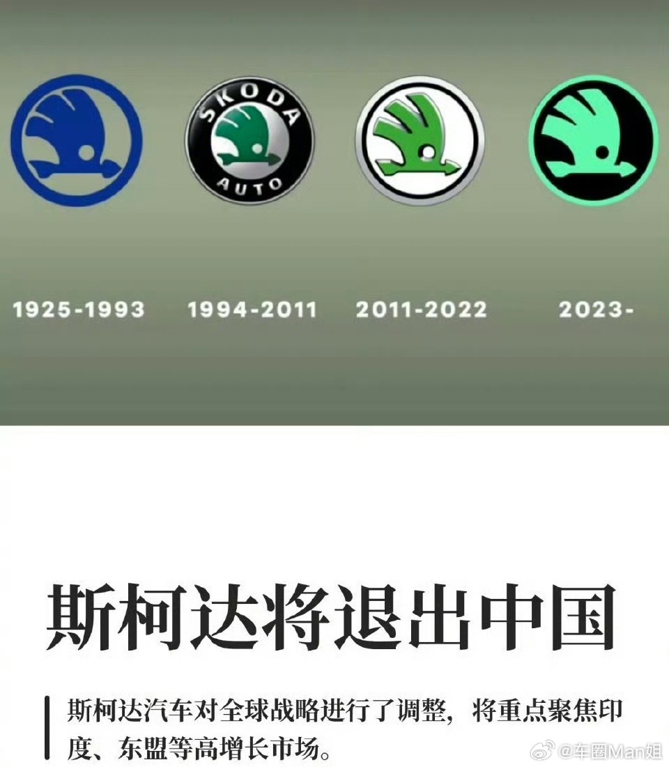 斯柯达将退出中国今天，一条没有太多意外的官宣，还是在车圈里砸出了一片唏嘘。大众中