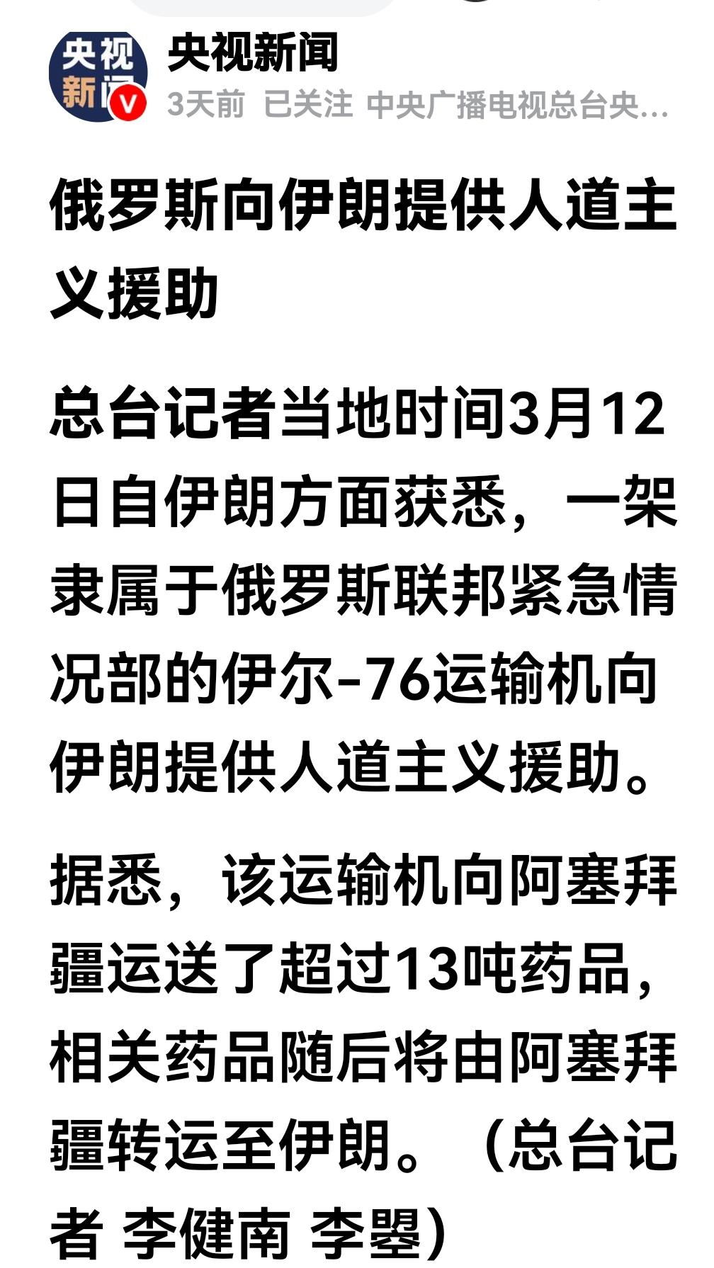 仅仅13天的时间，伊朗就获得了第一批重达13吨物资的援助，网友们的预测准了，只要