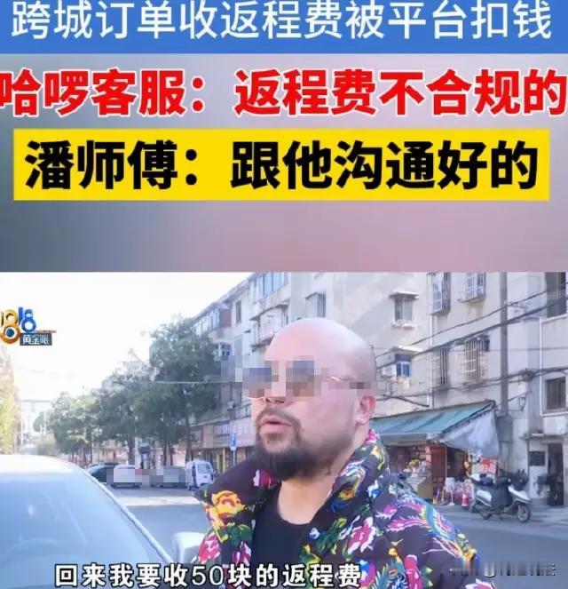 夜已深，潘师傅接到了一单从诸暨到金华某镇的跨城订单，80多公里的长途，车费不过1