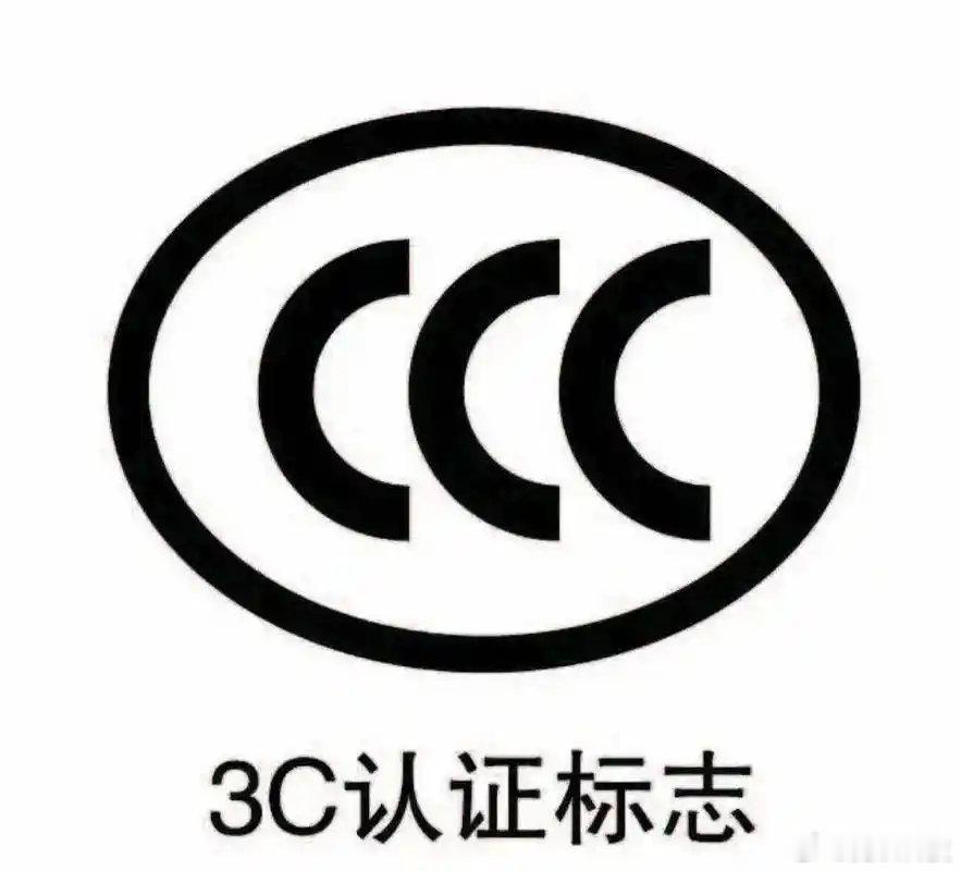 【电动自行车3C认证新规11月起实施，落实“一车一池一充一码”】新规将于今年1