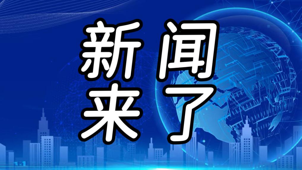 就在今天，1月8日中午12点，刚刚发生的最新消息！1.中欧班列在2025年的