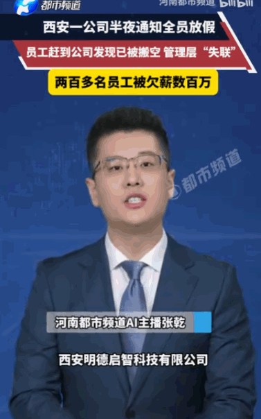 “一觉睡醒，公司没了！”陕西西安，200多名员工一觉醒来，发现公司蒸发了，领导集
