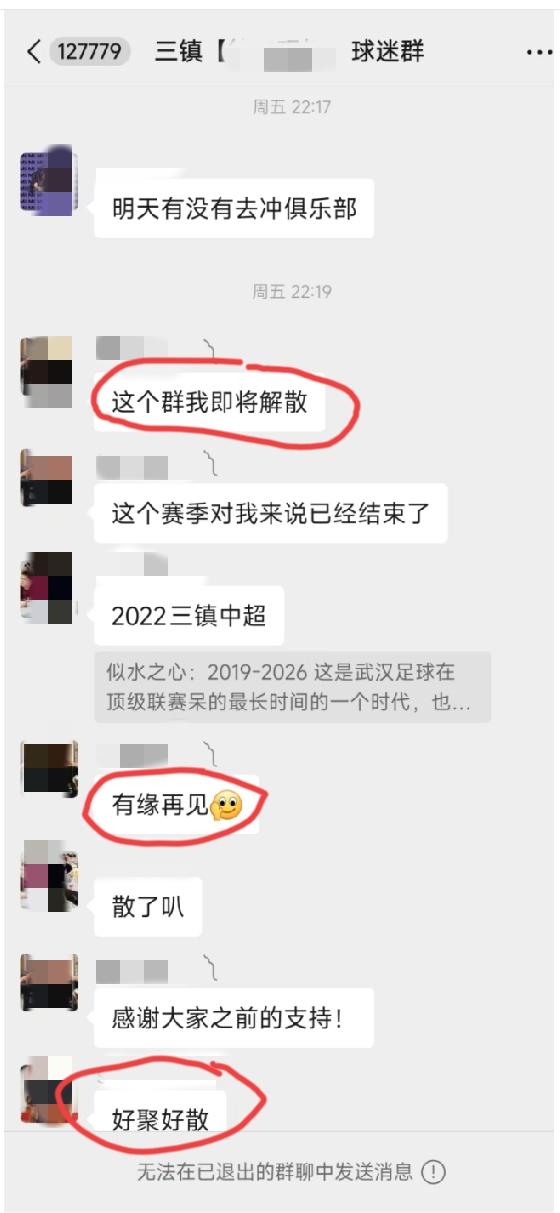 武汉三镇保级形势岌岌可危，球迷们的人心散了，失望至极，愤而解散了球迷群！确实，