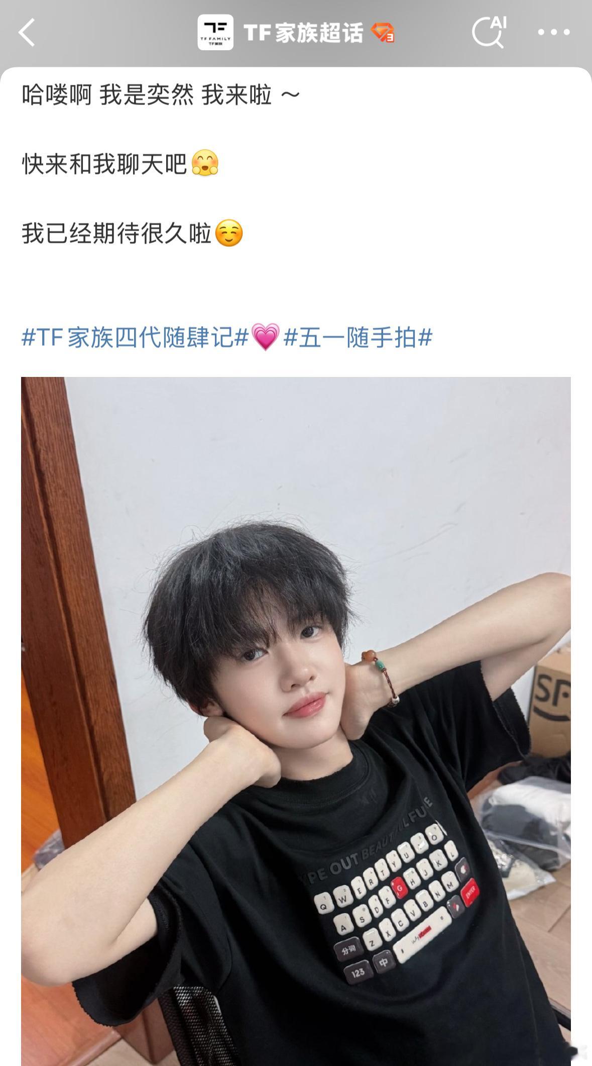 张奕然值班​​​