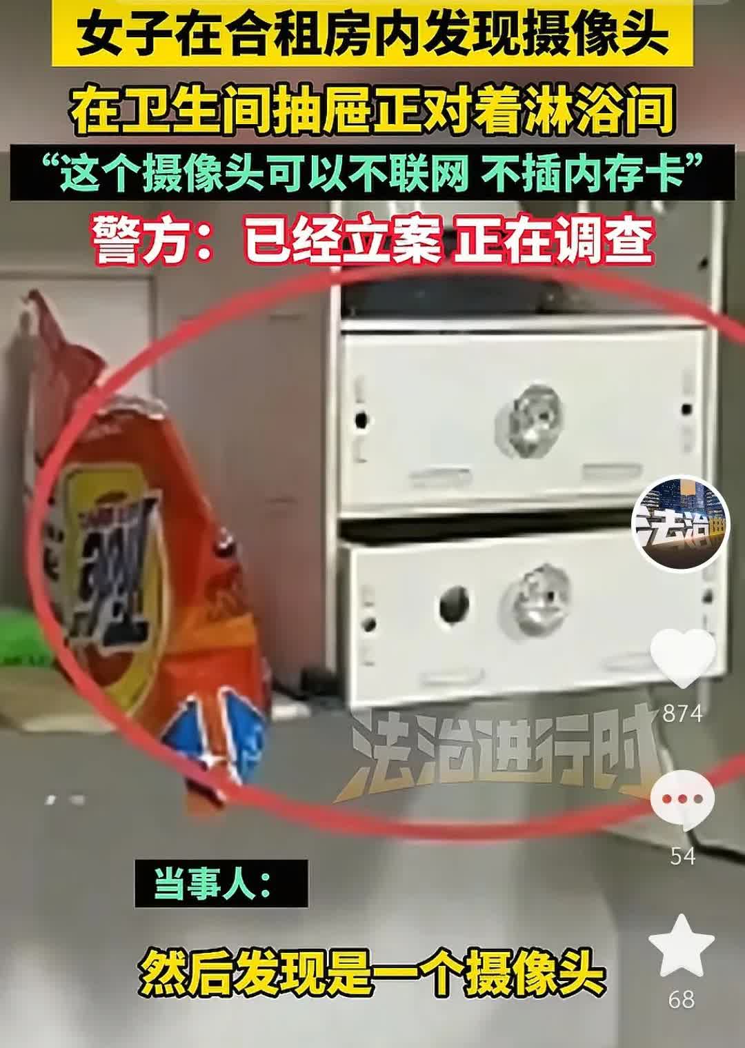 怪不得有些房子只租女客！女子合租遇到糟心事，在卫生间抽屉发现被毛巾挡着的摄像头