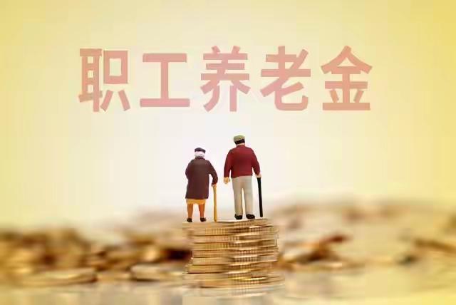 养老金动态调整新锐领航权益升级今天是8月7日，2026年调整养老金的两部通知