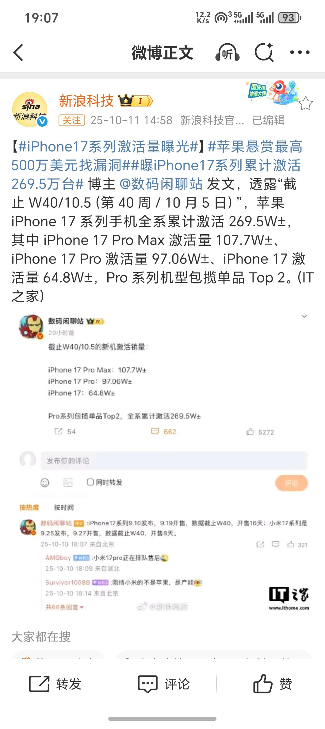 iPhone17系列激活量曝光今年iPhone销量相当可以了毕竟标准版牙膏挤爆P