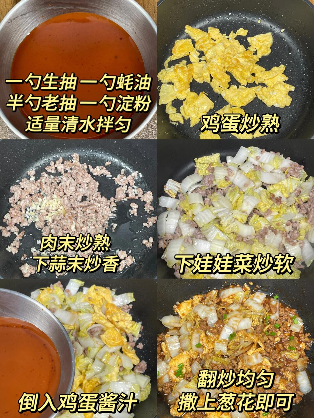 肉末娃娃菜鸡蛋真的香迷糊了！肉末焦香入味，娃娃菜清甜爽口，搭配鸡蛋一起香的呀！