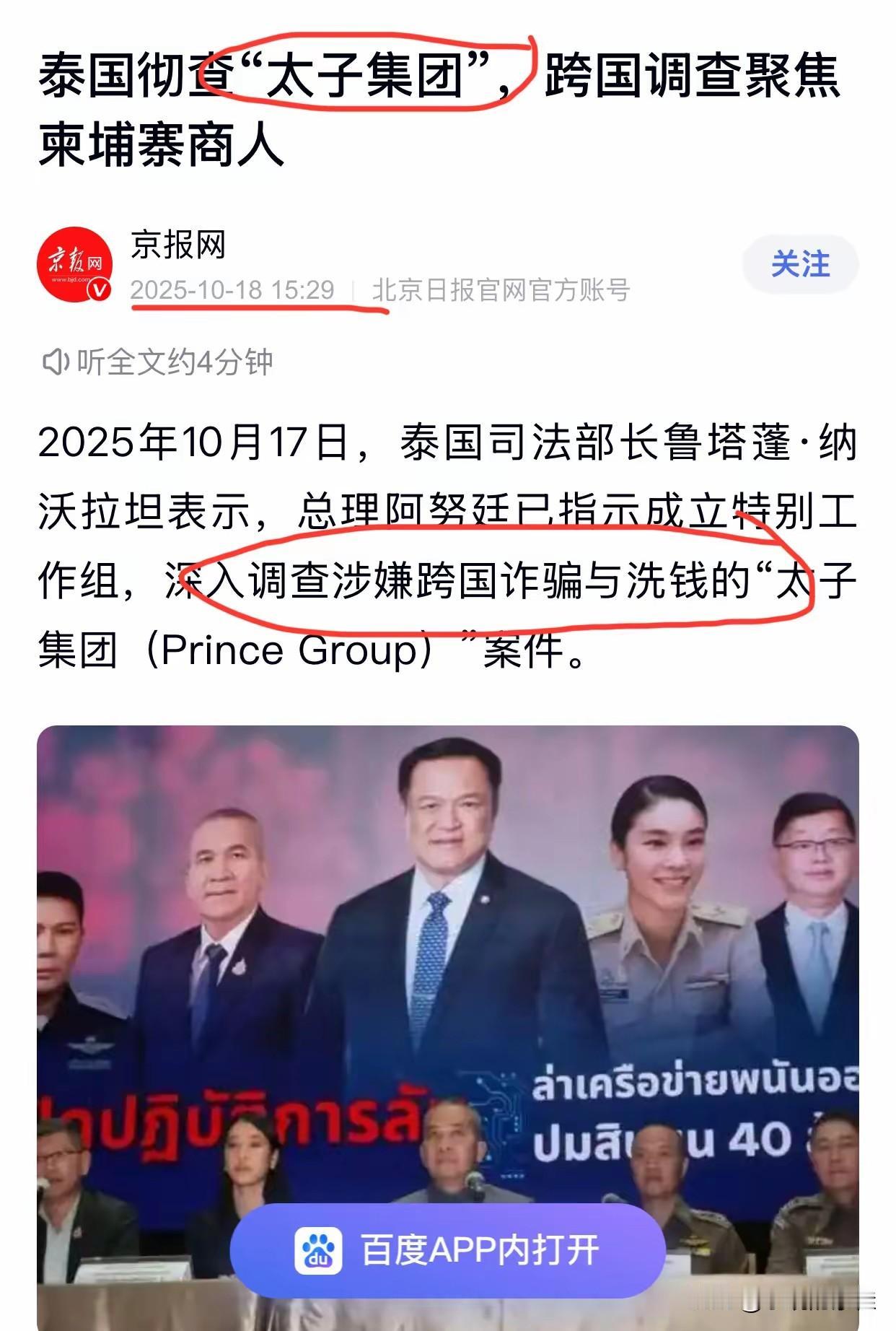 太子集团完全不经扒因为一扒你就会发现，荣誉背后爬满了虱子三年前，太子