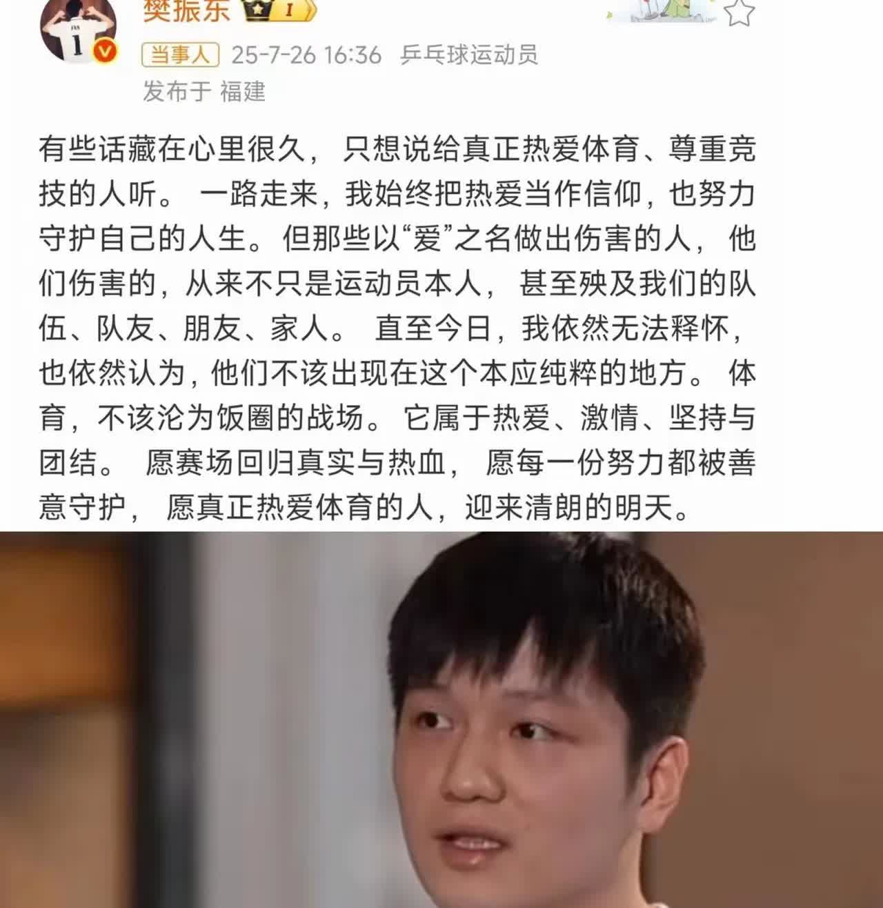 樊振东7月26日更新了微博。这是25日他在体育馆看着热情的球迷大喊他：樊振东～金