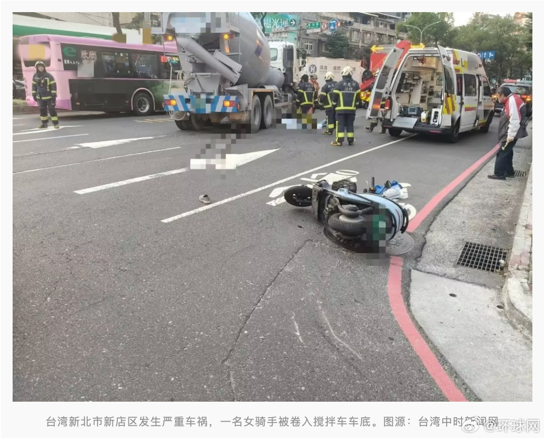 #台68岁摩托女骑手遭搅拌车卷入车底#【台媒：新北市发生严重车祸，摩托车女骑手被