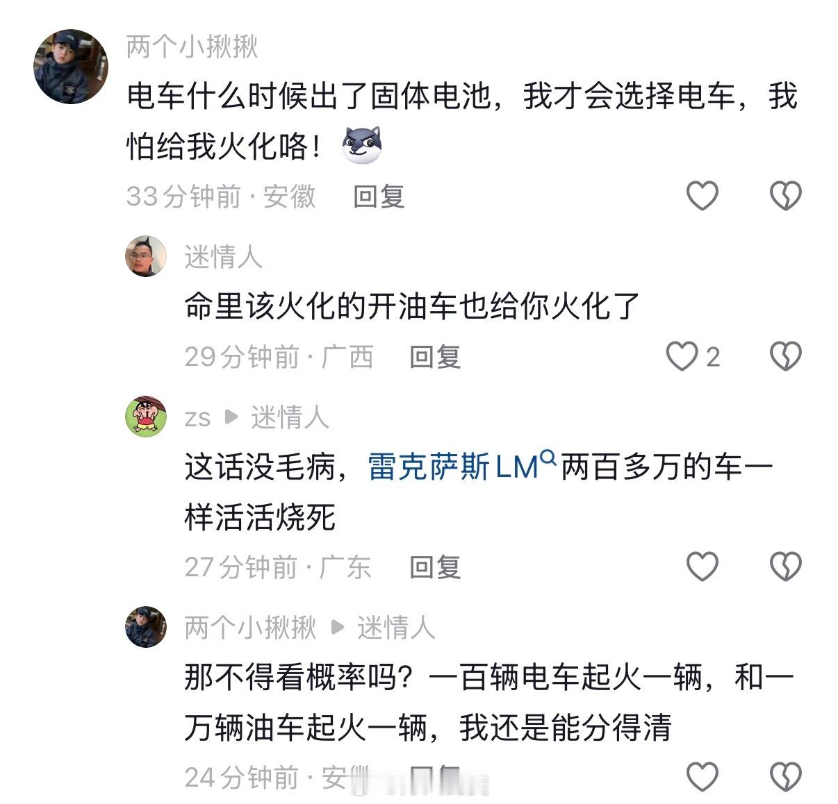 论双标还得是互联网。“电车什么时候出固态，我就买，我不想被烧死”“雷克萨斯两百多