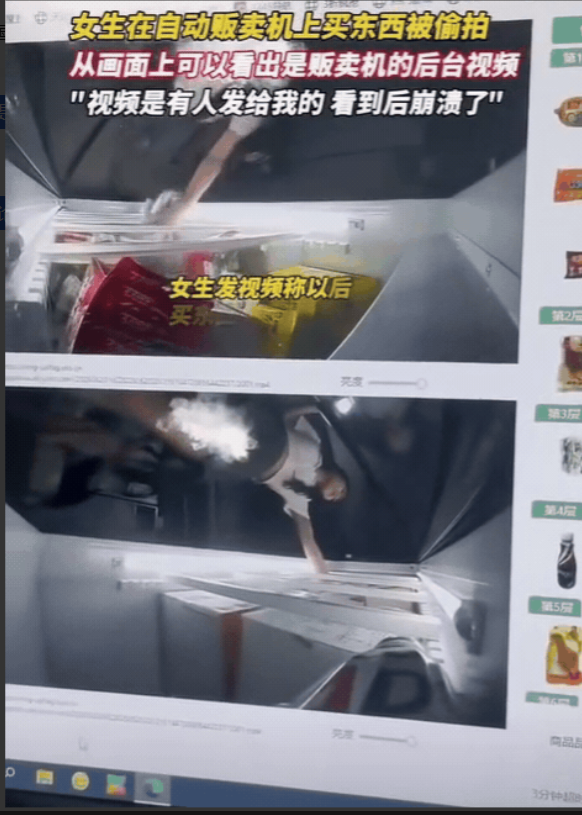 吵翻了！山东，女生在自动贩卖机买东西，结果，回家后竟然收到一段不雅视频，视频的主