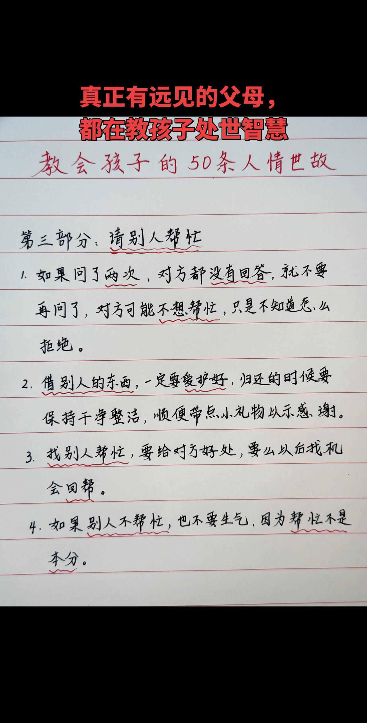 很多家长只抓孩子成绩，却忽略了人情世故。成绩决定起点，情商决定能走多远。这5