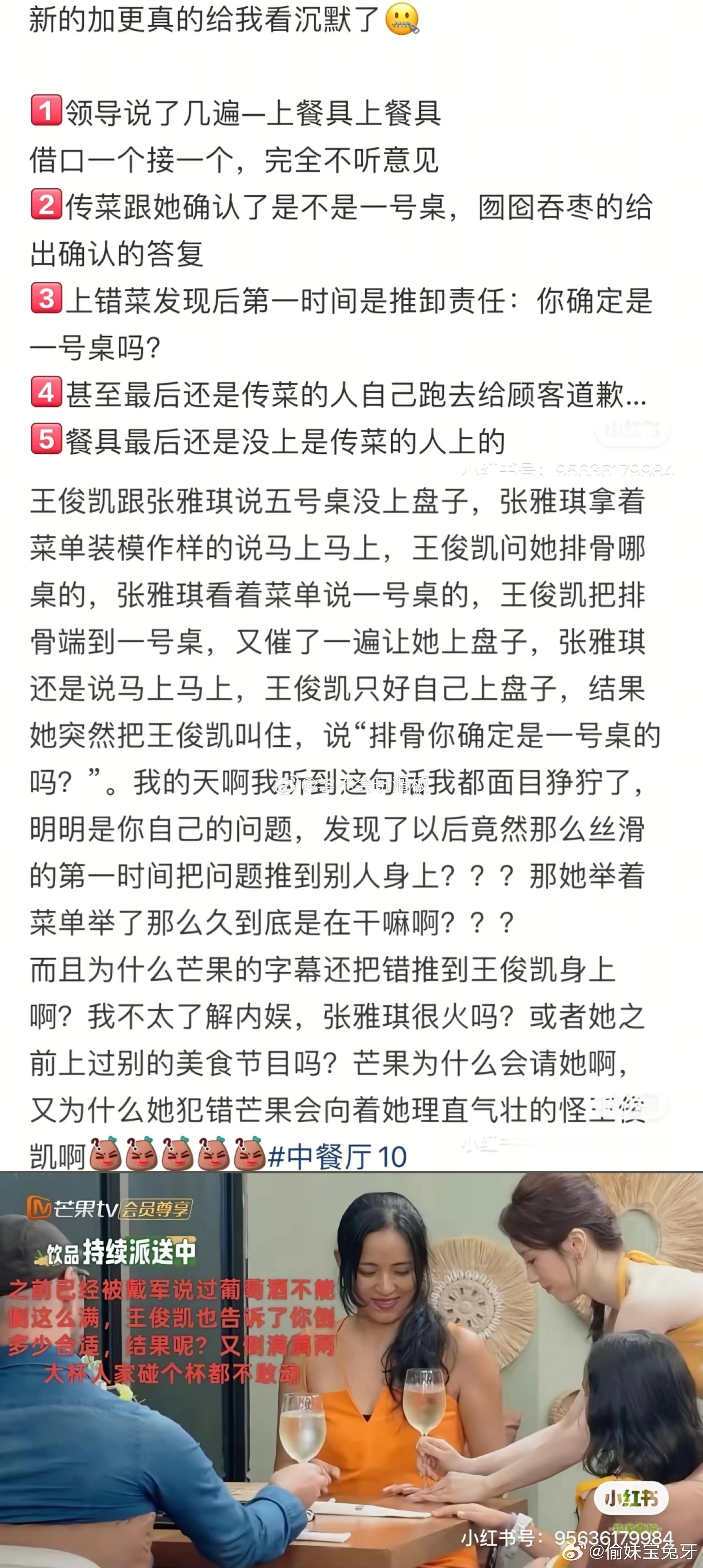 中餐厅张雅琪争议事件具体表现与观众反馈涉及搭档与后续前