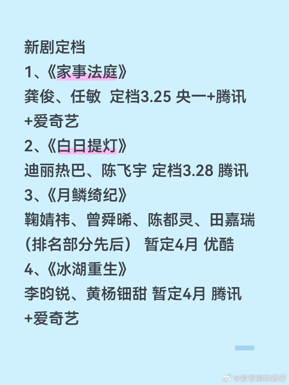 四部新剧即将上线，有你期待的吗1、《家事法庭》龚俊、任敏2、《白日提灯》迪丽热巴