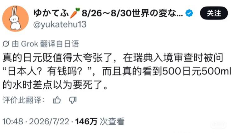 由于日元贬值，日本游客被瑞典签证官看不起