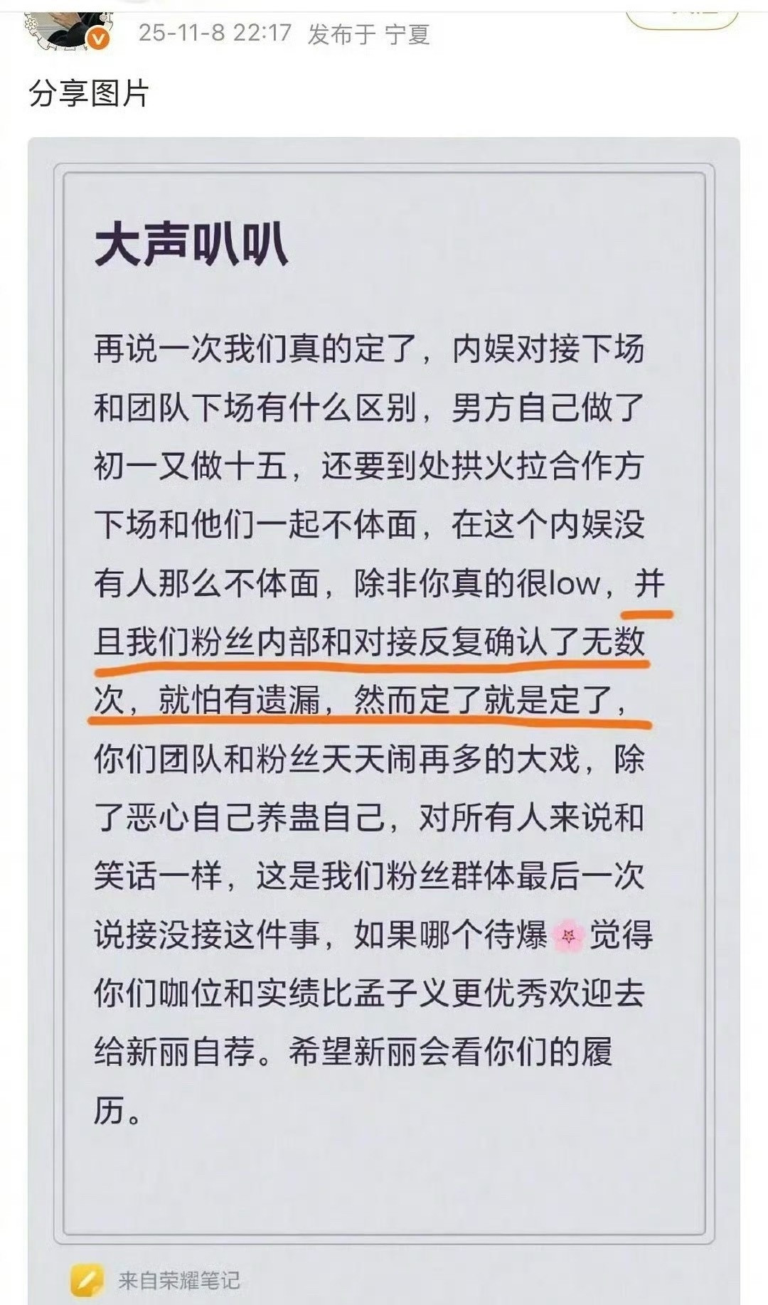 两家热火朝天地炒了这么多天，孟子义粉丝再次发文：已和对接反复确认了无数次，定了就