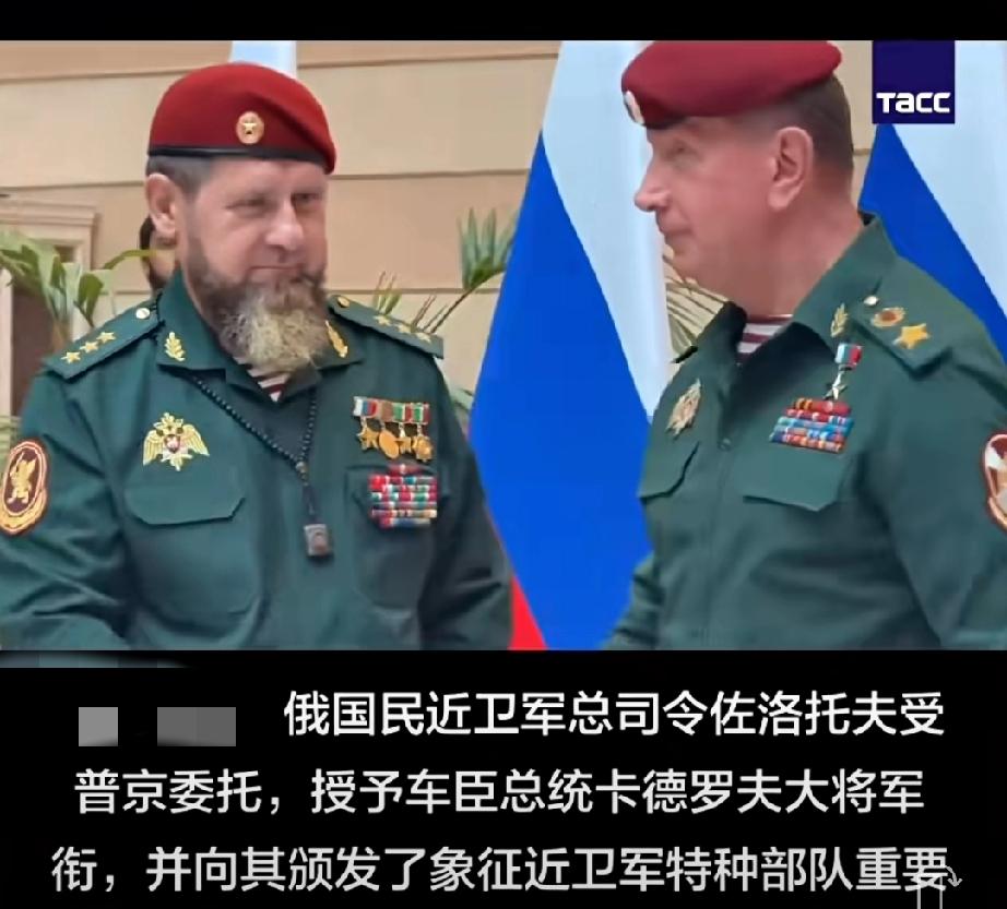 近日普京突然授予卡德罗夫俄最高陆军军衔——陆军大将，这个操作意味深长：当年德