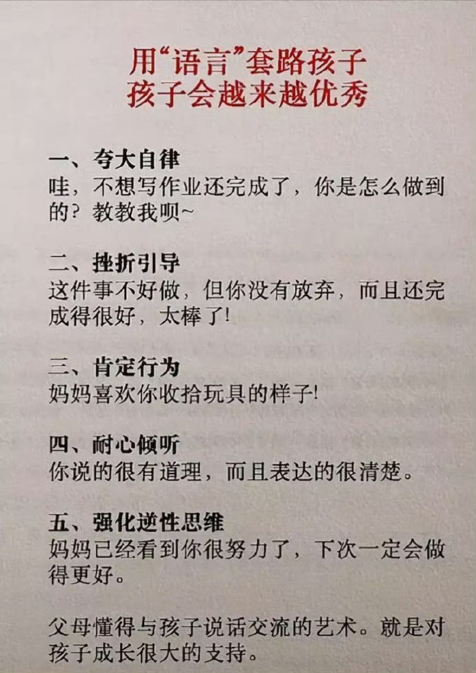 万万没想到，父母用语言套路孩子，孩子会越来越聪明优秀，父母的嘴巴可以成就孩子，也