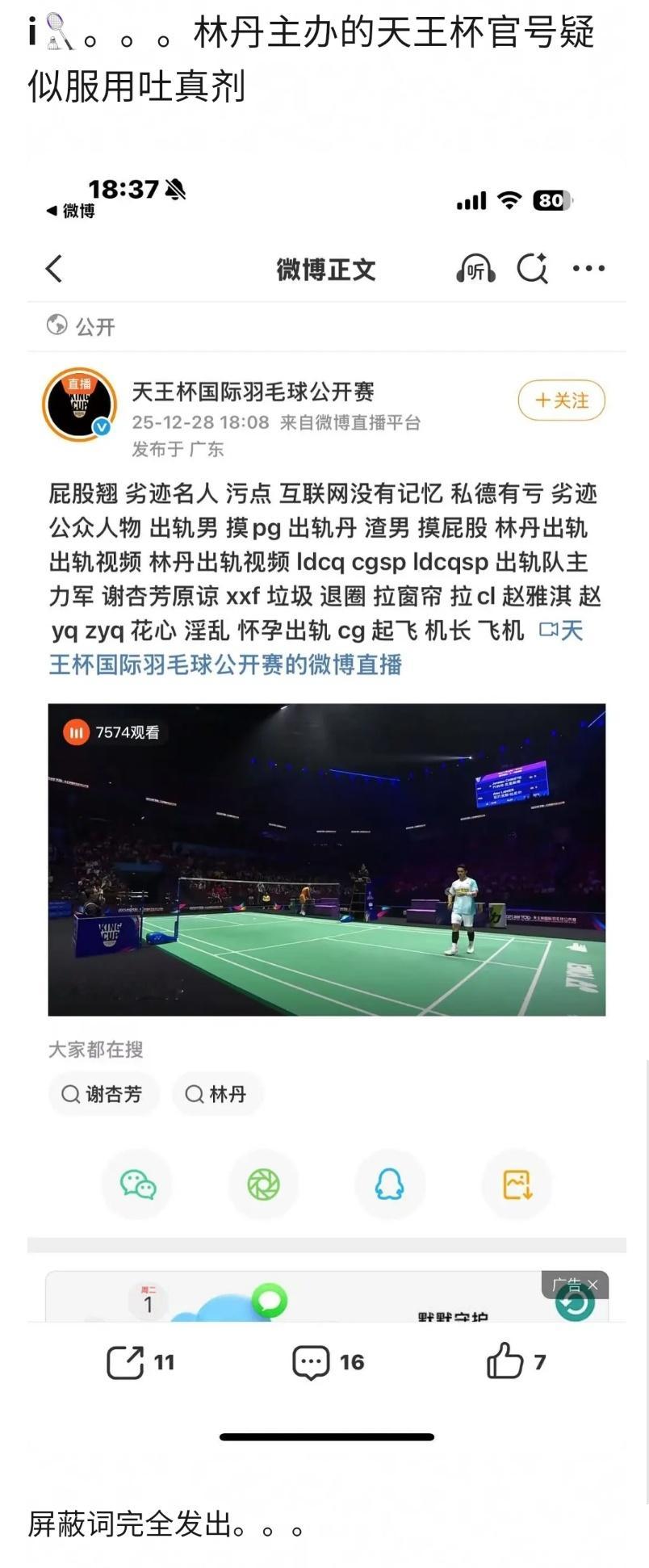 林丹的天王杯就这样社死