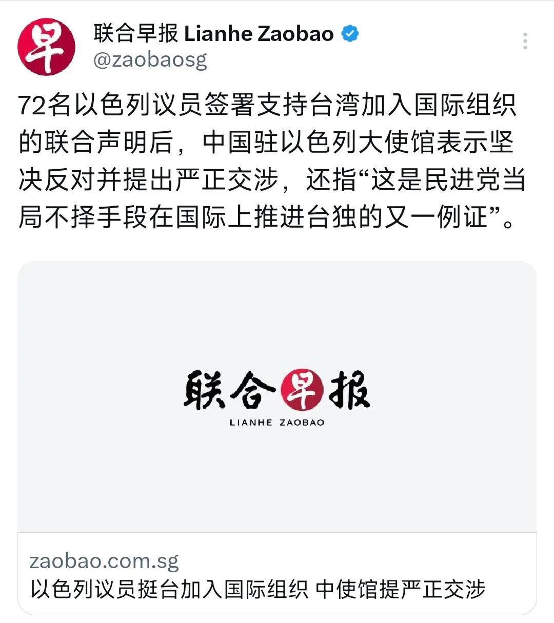 外媒今天（7月25日）报道：“72名以色列议员签署支持台湾加入国际组织的联合声明