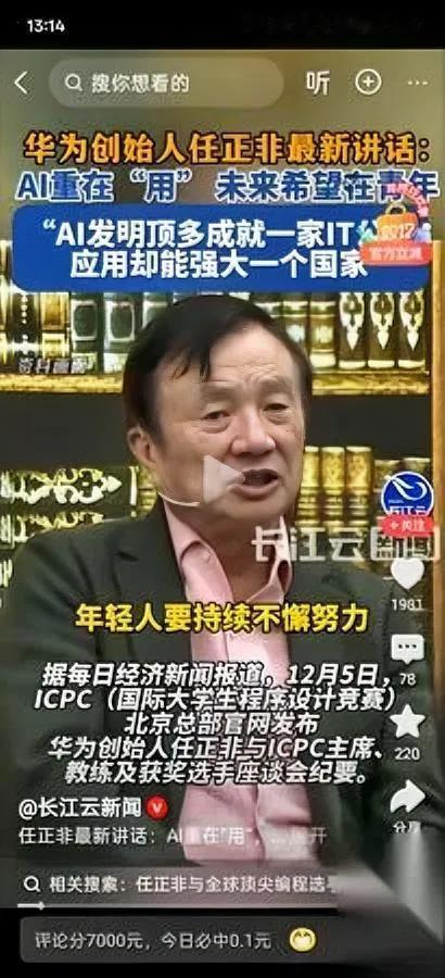 任正非又让美国人意外了！普林斯顿学生当场刁难…12月5日ICPC座谈上，