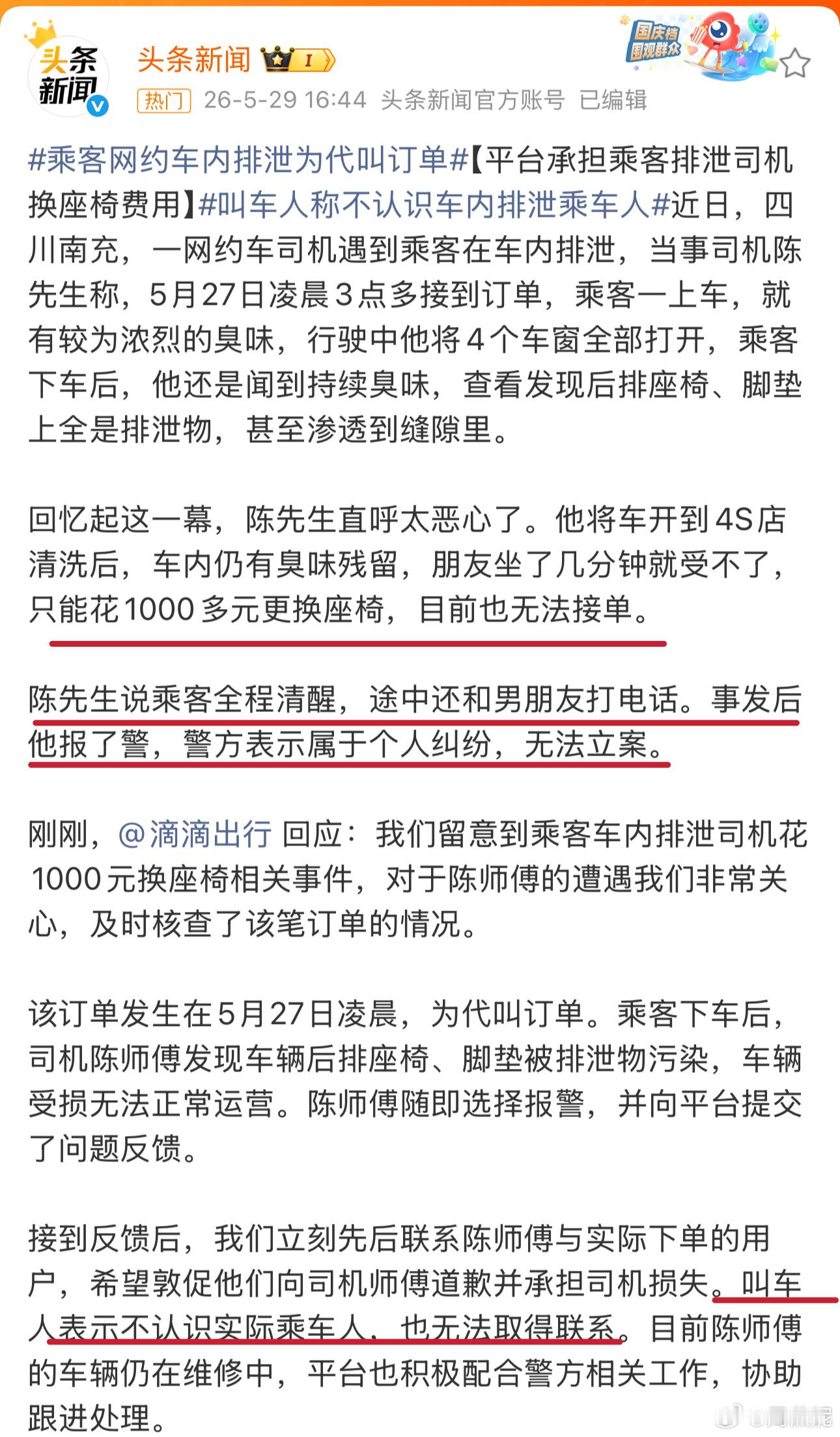 一女子凌晨在网约车内大便，导致整个后座椅被污染、司机被迫更换座椅而且至今无法营运