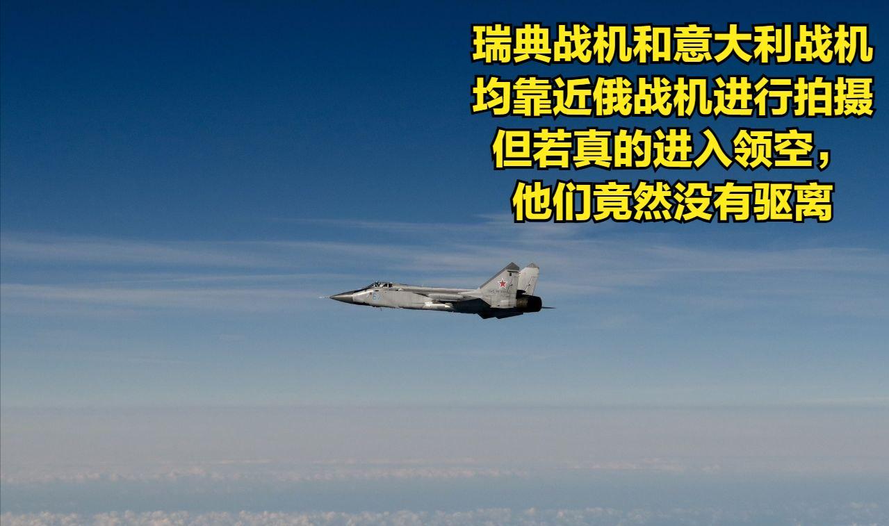目前北约和俄罗斯各执一词！-爱沙尼亚咬死俄罗斯19日三架战斗机入侵领空，理应