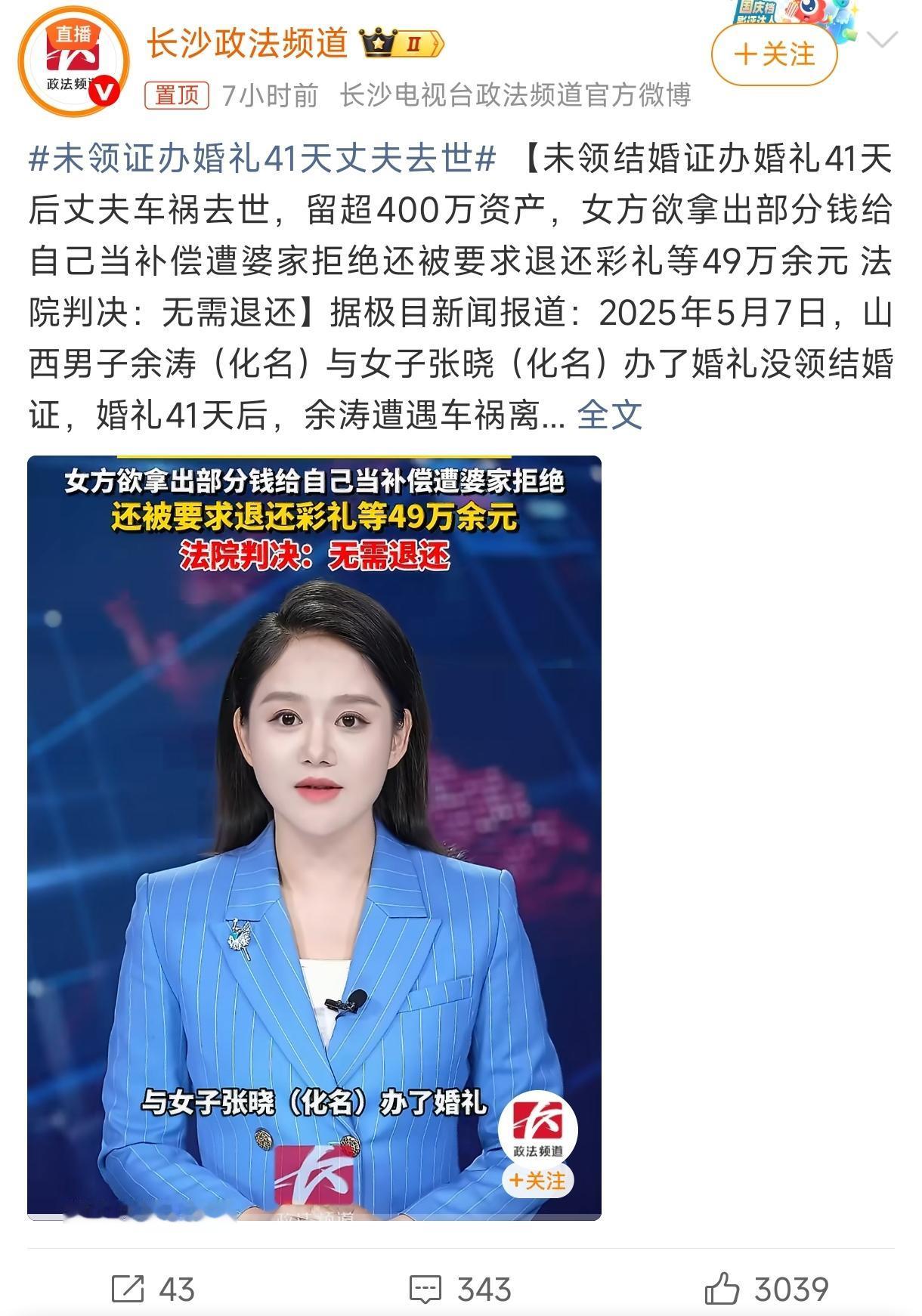 山西朔州，一个32岁的程序员，一个31岁的审计师。2025年5月7日，两人在